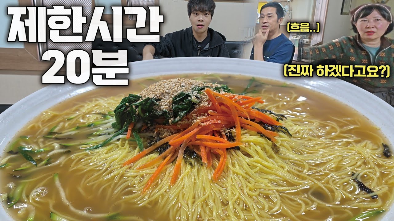 6분컷 도전하겠습니다🔥 면 무게만 2.4kg인 초대형 점보국수 도전먹방! 