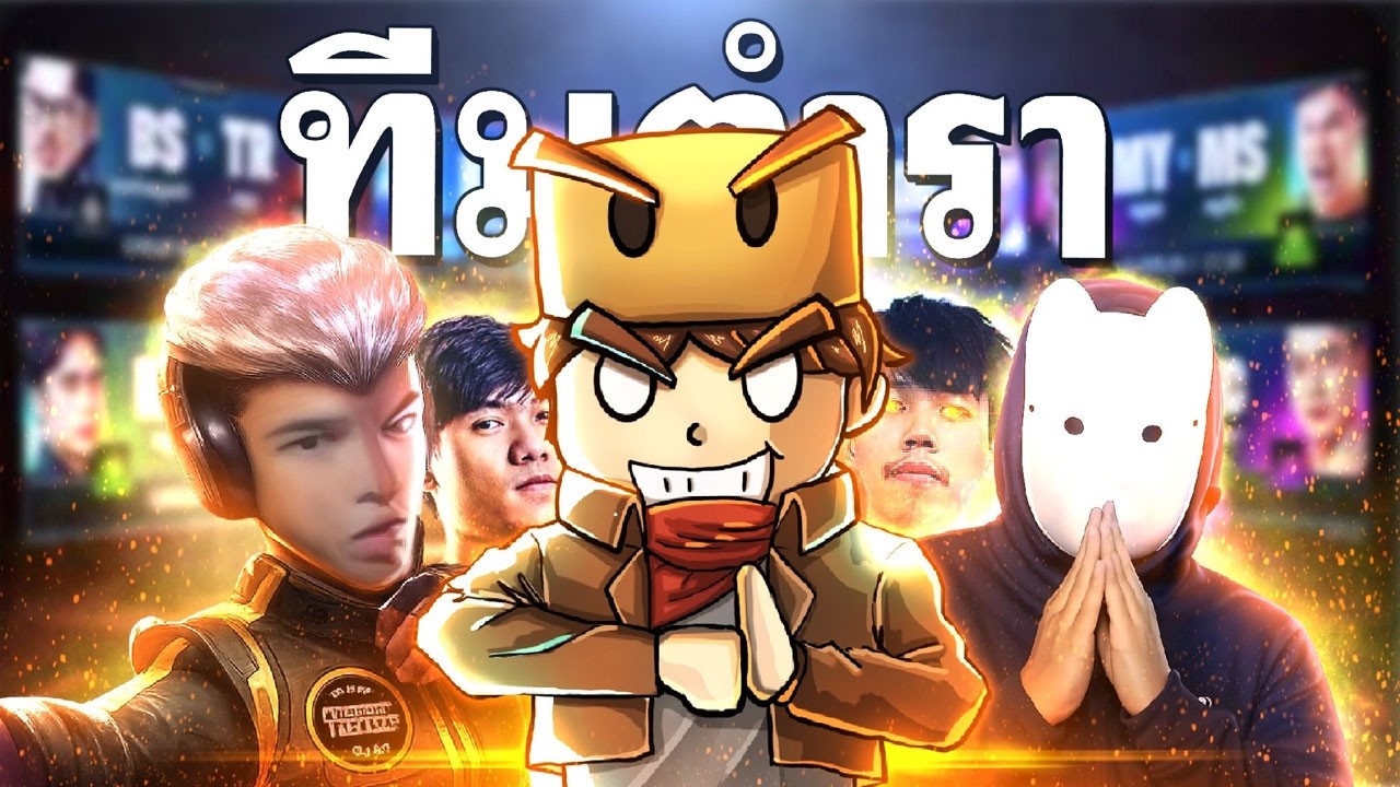 จุดเริ่มต้นของผมใน Mobile Legends จากศูนย์สู่การแข่งขันทีมตำรา