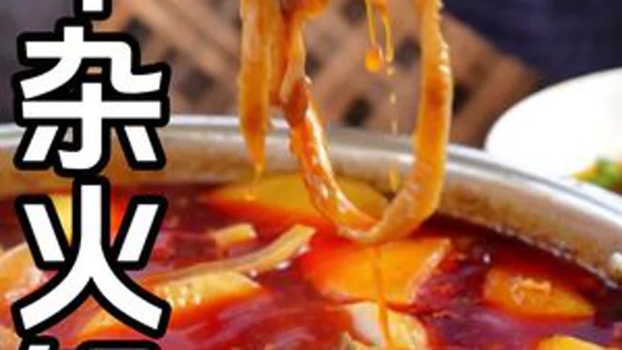今天老汉点名要吃这个牛杂火锅，麻辣鲜香味道确实巴适，简单又实惠一大锅分量很足#美食教程#牛杂火锅#牛杂#美食#家常菜
