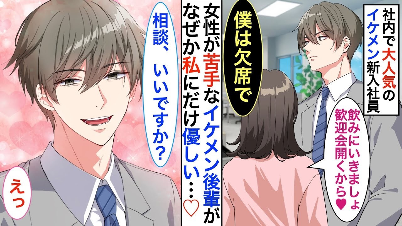 女性嫌いの塩対応イケメンが入社してきたが、なぜか私だけに優しい→社内一の美人「なんであんな地味女が」嫉妬した彼女が私を敵視すると…【恋愛漫画】【恋愛アニメ】【胸キュン】
