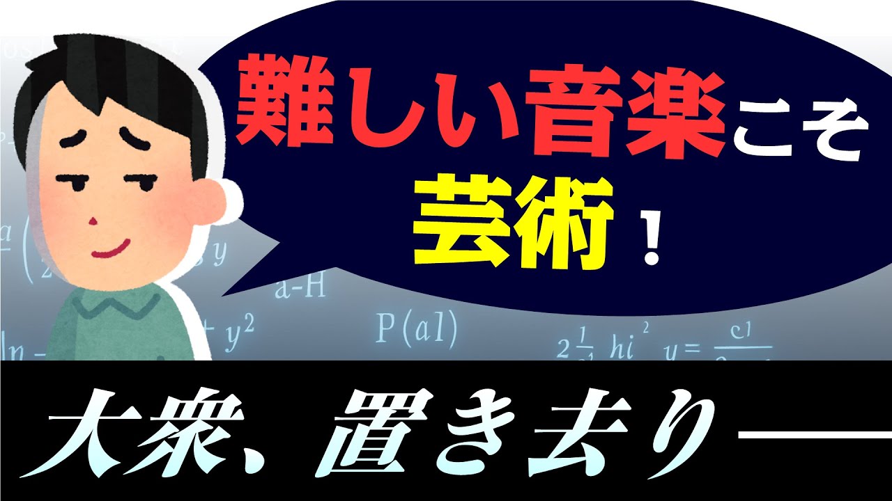 【ガチ音楽史】クラシックの歴史：それホント？編④ ～ 完結！ 激化する 