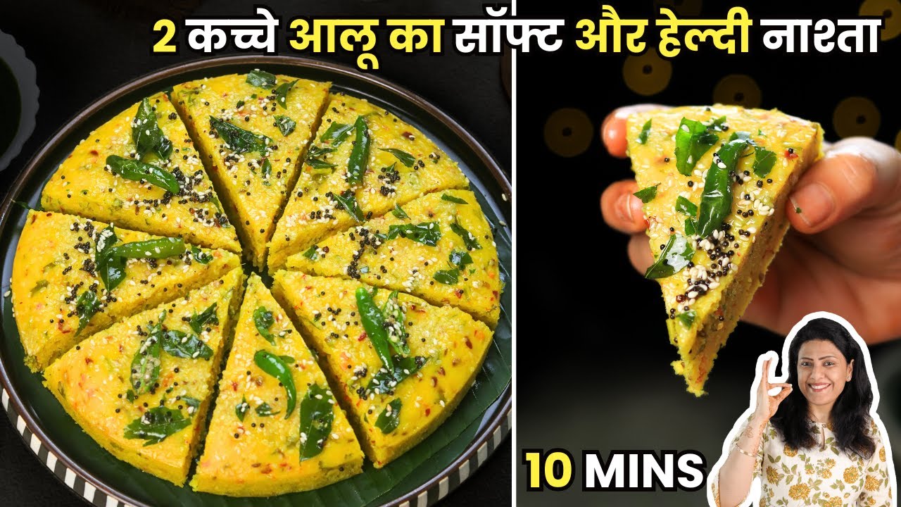 2 कच्चे आलू से बनाये ये सॉफ्ट और हेल्दी सुबह के नाश्ता | Easy Breakfast Recipe | MintsRecipes