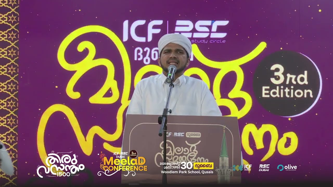 Dubai Meelad Conference | Anas Amani Pushpagiri । ICF RSC Dubai
