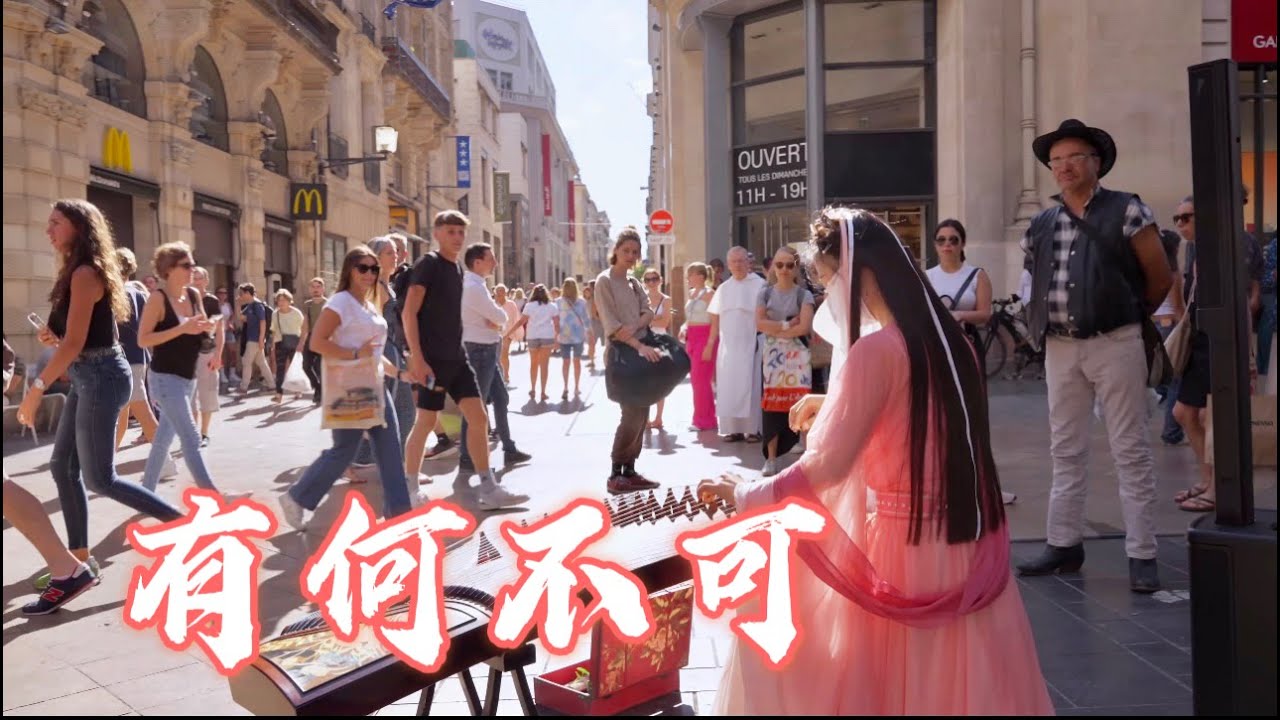 【古筝｜有何不可】一首甜甜的歌，它仅仅代表着 我想给你快乐Chinese Instruments Guzheng Cover| 碰碰彭碰彭Jingxuan