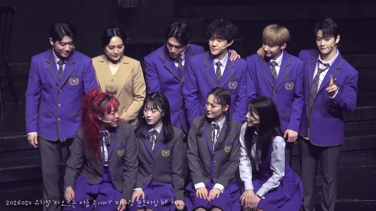 [4K]20260211 뮤지컬 '타오르는 어둠 속에서' 피처링 포토타임