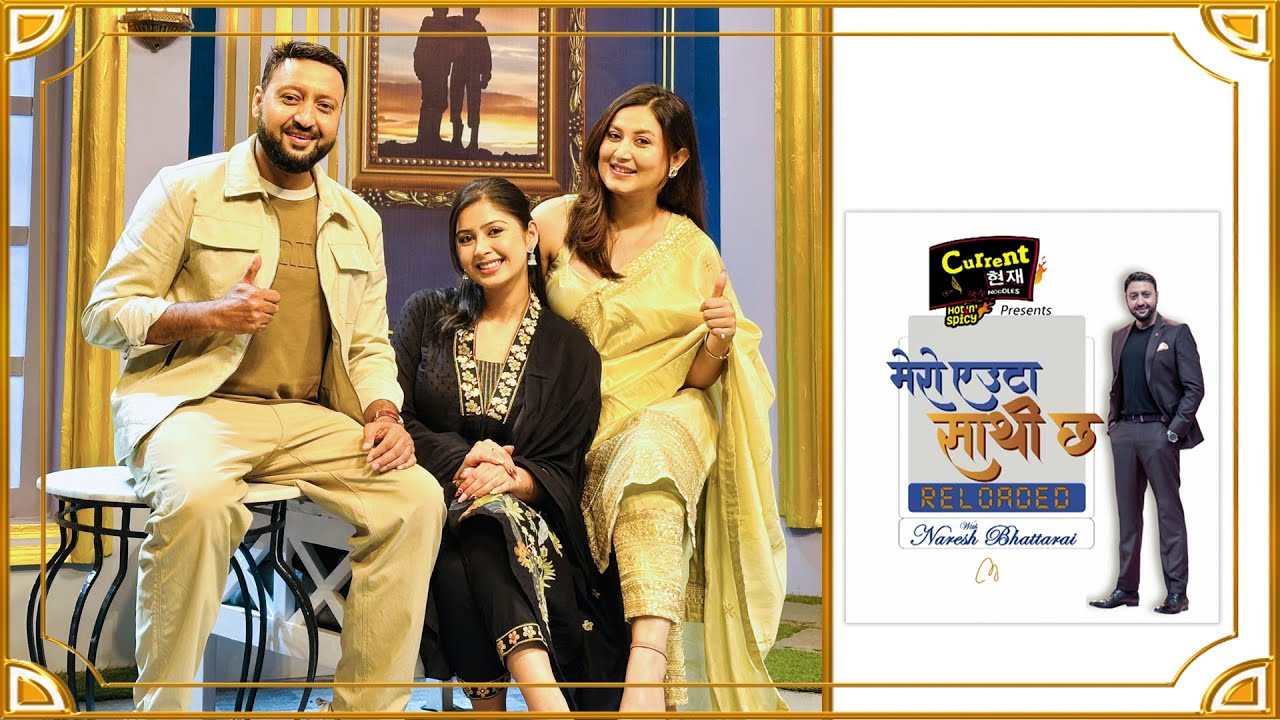 MERO EUTA SATHI CHHA RELOADED || GARIMA SHARMA || RUSHA NEUPANE || NARESH BHATTARAI