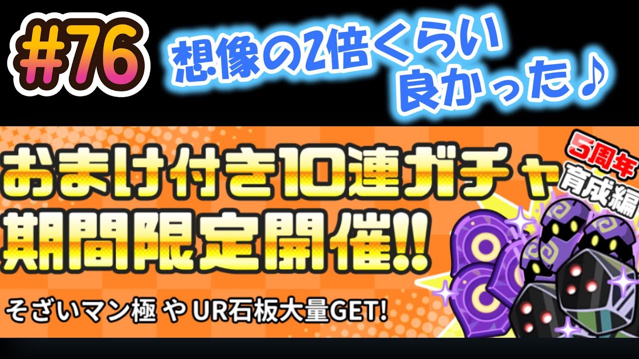 【まもダン#76】おまけつき育成ガチャが想像してたより2倍くらい良かった！