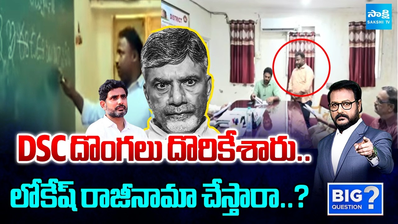 Anchor Eshwar About DSC Fraudsters Caught | Nara Lokesh | Big Question | Sakshi Tv