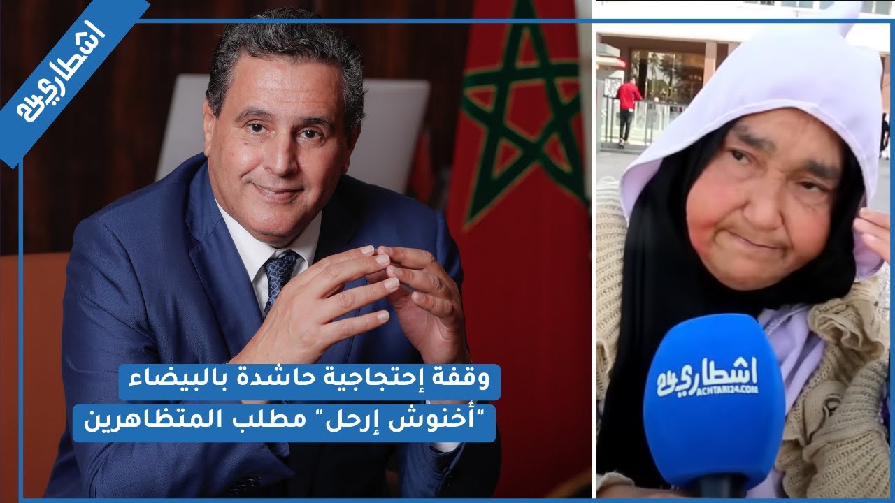 وقفة إحتجاجية حاشدة بالبيضاء ضد إرتفاع الأسعار و 