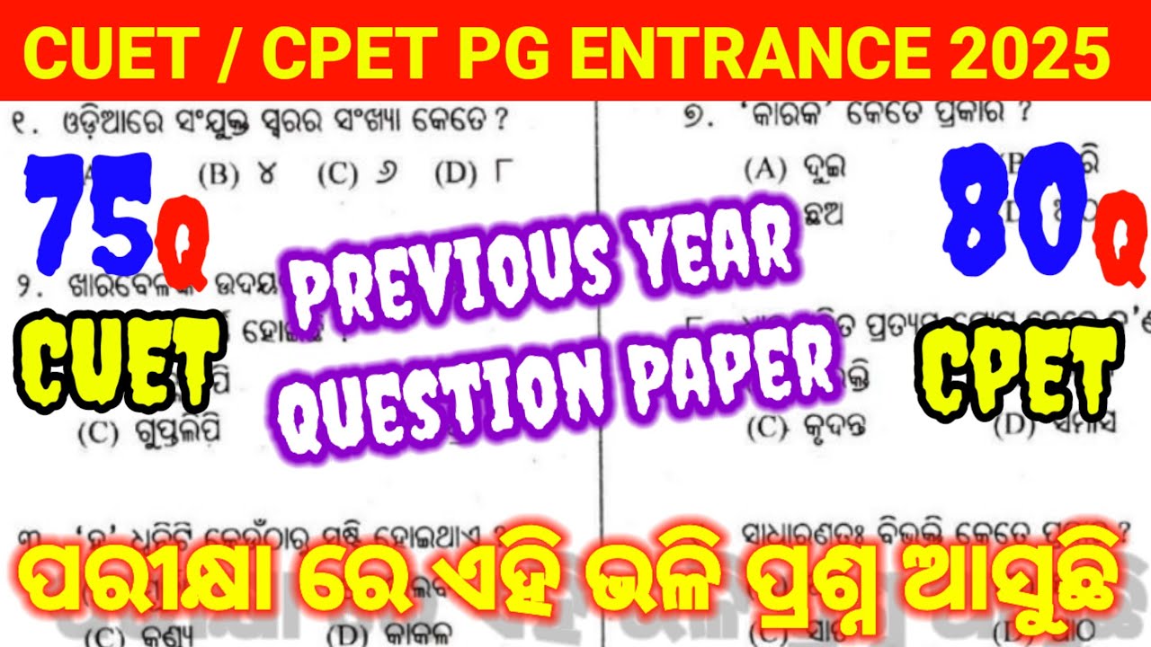 CUET PG PREVIOUS YEAR QUESTION PAPER ODIA | CPET PG PREVIOUS YEAR QUESTION PAPER ODIA@missrout
