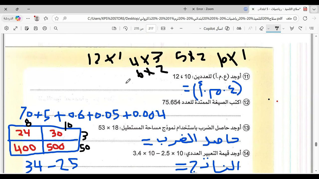 حل امتحان محافظة الاسكندرية للصف الخامس الابتدائى الترم الأول مادة الرياضيات كتاب سلاح التلميذ 2026@