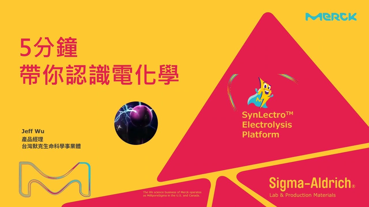 【Merck 影音小學堂】5分鐘帶你認識電化學