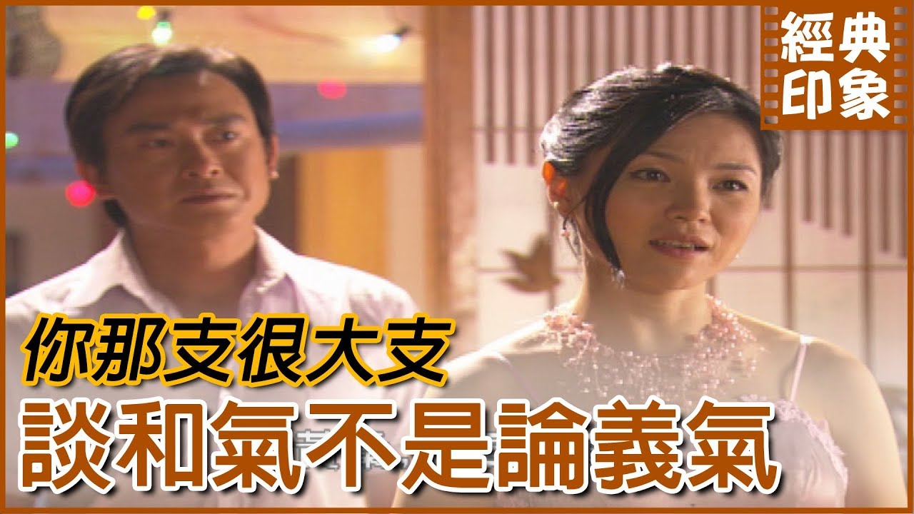 場面異常火爆 你已經把我逼上絕路｜經典印象｜【意難忘 EP6】