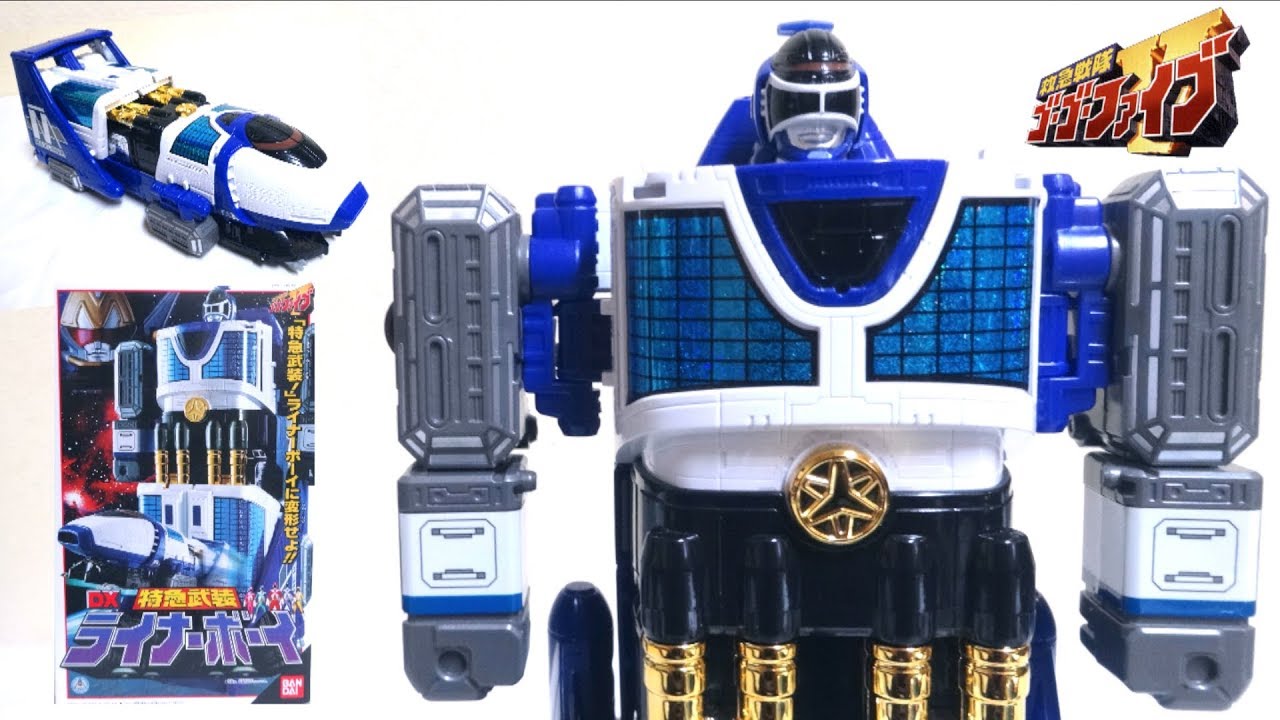 【救急戦隊ゴーゴーファイブ】DX 特急武装ライナーボーイ ヲタファの歴代戦隊ロボレビュー / Kyuukyuu Sentai Gogo Five DX Liner Boy