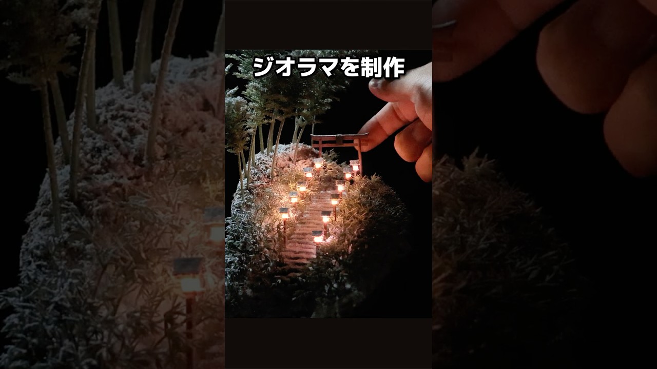 【ミニチュア制作】高さ2cmの灯籠を作ってみた #ジオラマ #3dprinted #diorama