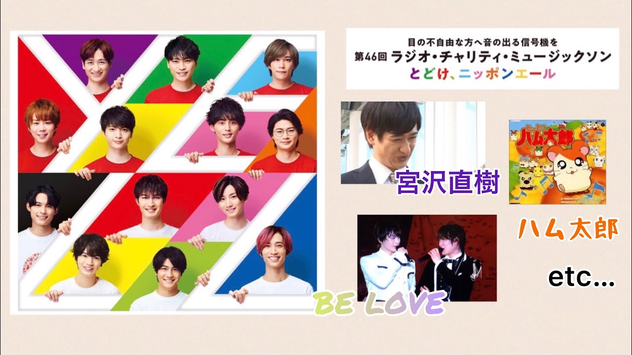 Kis-My-Ft2＆SixTONES ミュージックソン    〜名＆迷場面集〜