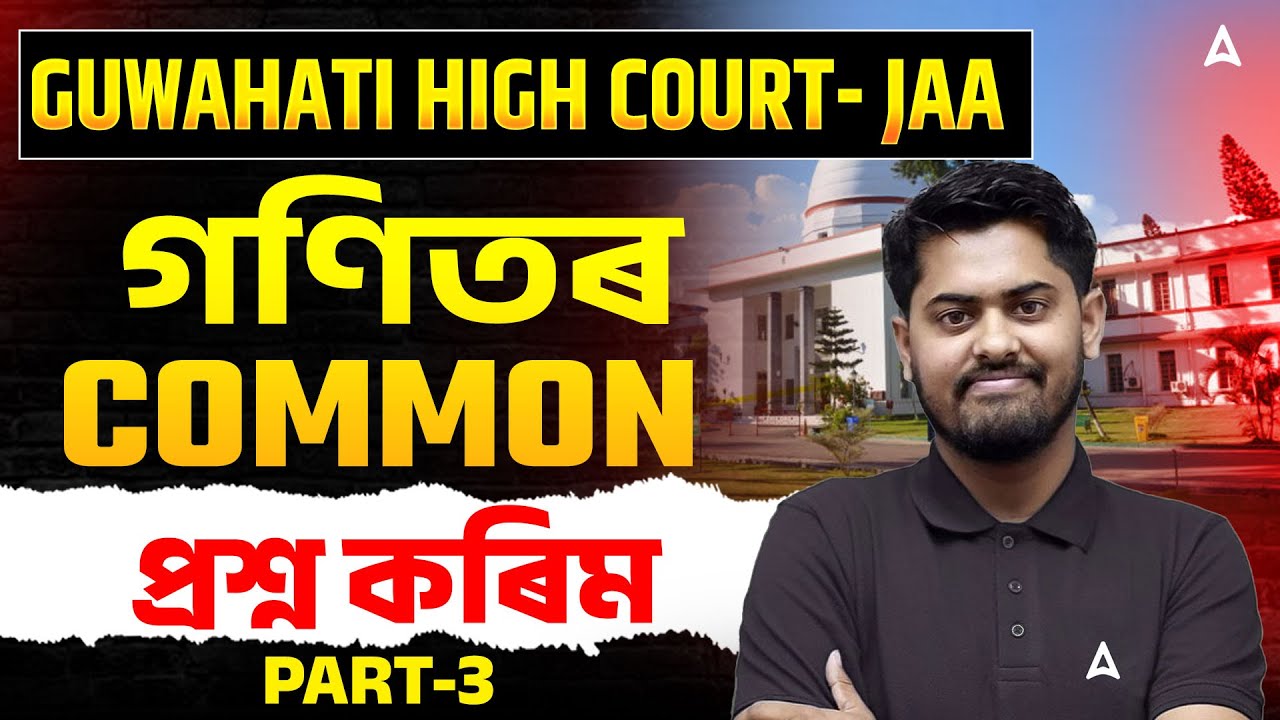 Guwahati High Court -JAA | Maths Common Questions #3 | Maths Preparation by Abhijit Sir