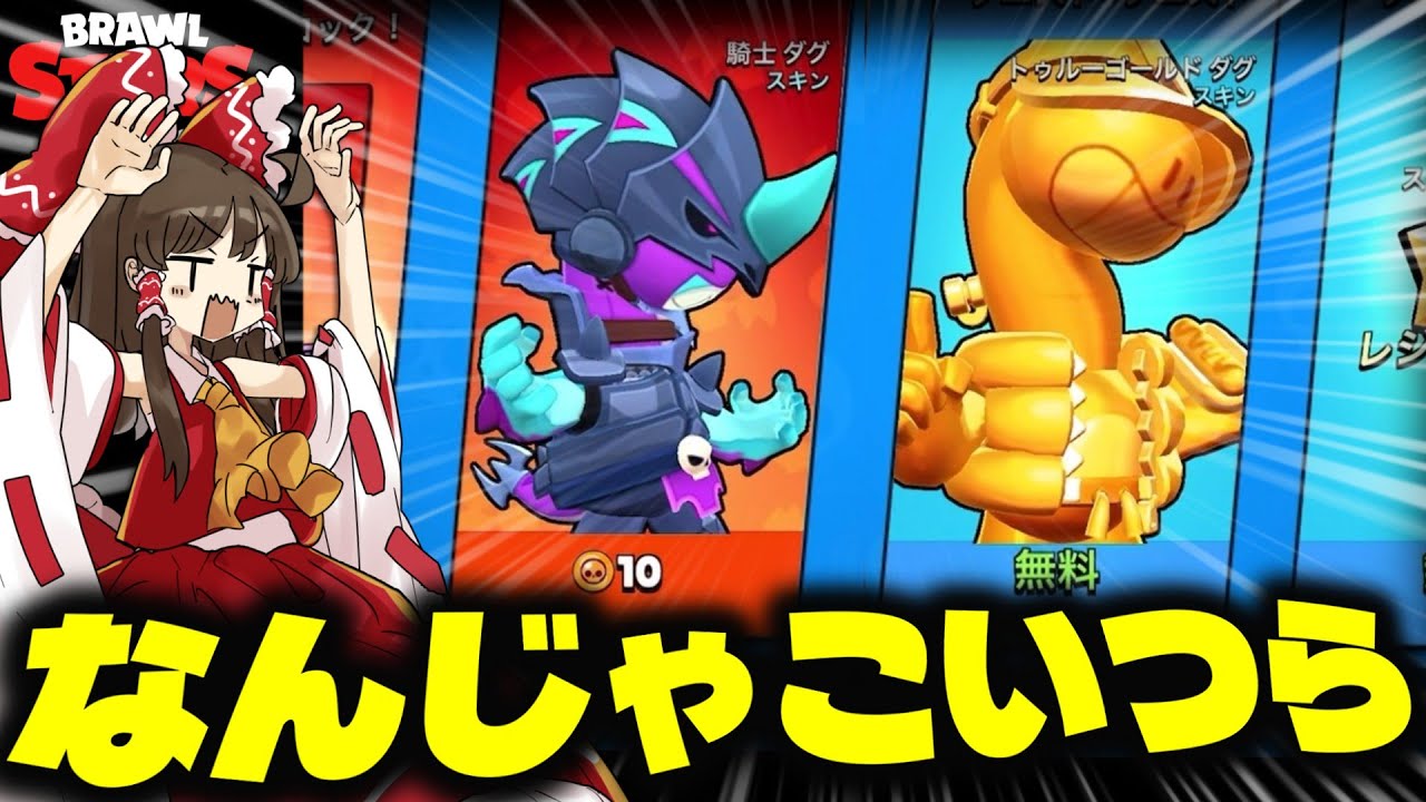 【ゆっくり実況】金ダグ価値大暴落。ダグトロ１１００＆１０連勝！？【ブロスタ】#ゆっくり実況 #ブロスタ