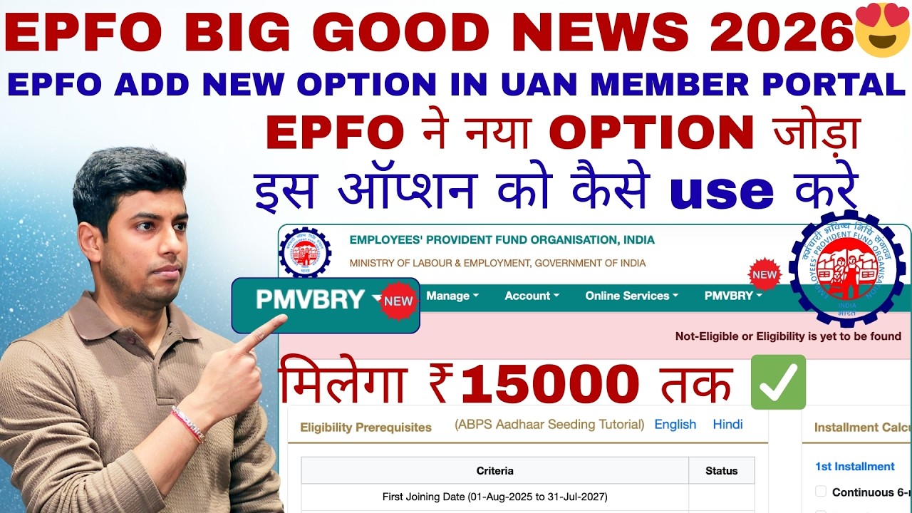 EPFO BIG GOOD NEWS 2026 😍 | EPFO ADD NEW OPTION PMVBRY✅ IN UAN MEMBER PORTAL | WHAT IS PMVBRY ?