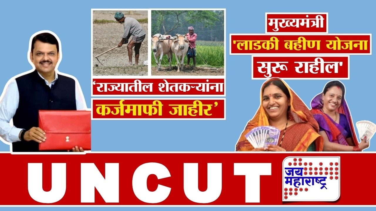Maharashtra Budget 2026 | CM Devendra Fadnavis | मुख्यमंत्र्यांकडून राज्याचा अर्थसंकल्प जाहीर