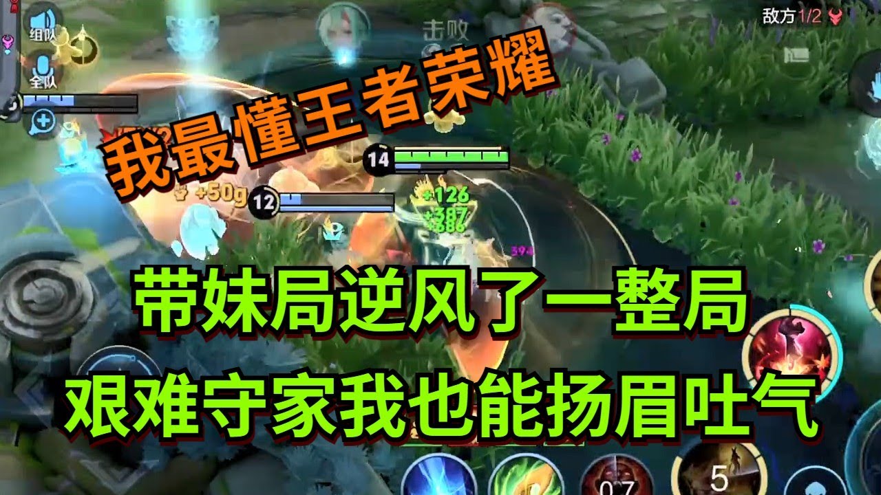 【王者荣耀骚白】带妹局逆风了一整局 艰难守家我也能扬眉吐气