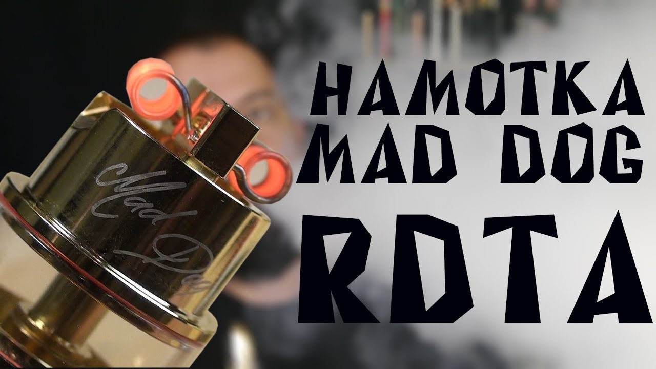Намотка RDTA | Mad Dog | Fused Clapton coil