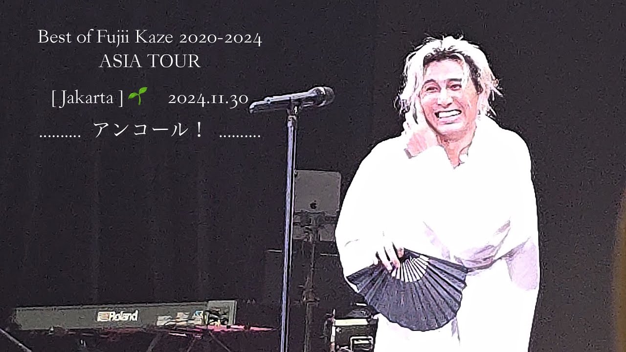 アンコール　”さよならべいべ”　が引き出された瞬間！！　#藤井風  #FujiiKazeJakarta2024  11/30