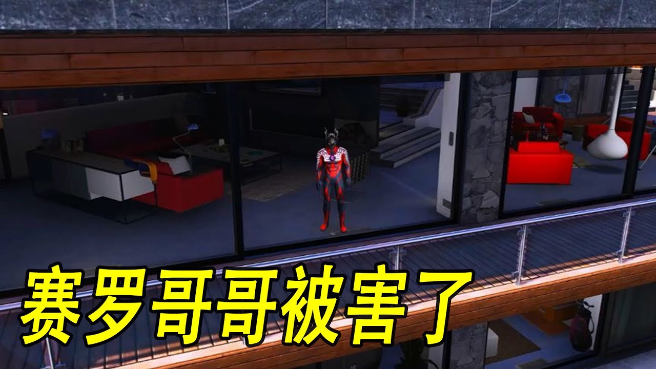 赛罗哥哥被害了#ウルトラマン #Ultraman #奥特曼 #光之使者