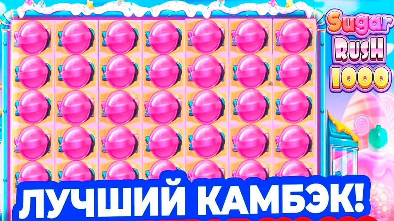 СЛОВИЛ РЕТРИГЕР В БОНУСКЕ И РЕКОДНЫЙ МЕГА ЗАНОС В SUGAR RUSH 1000! ЗАНОС НЕДЕЛИ!