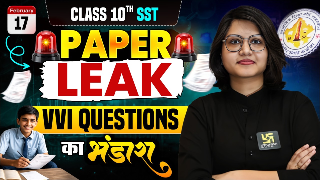 RBSE Class 10 Social Science VVI Questions 2026 | 17 Feb Paper Leak🔥| Board Exam 2026| Varsha Ma'am