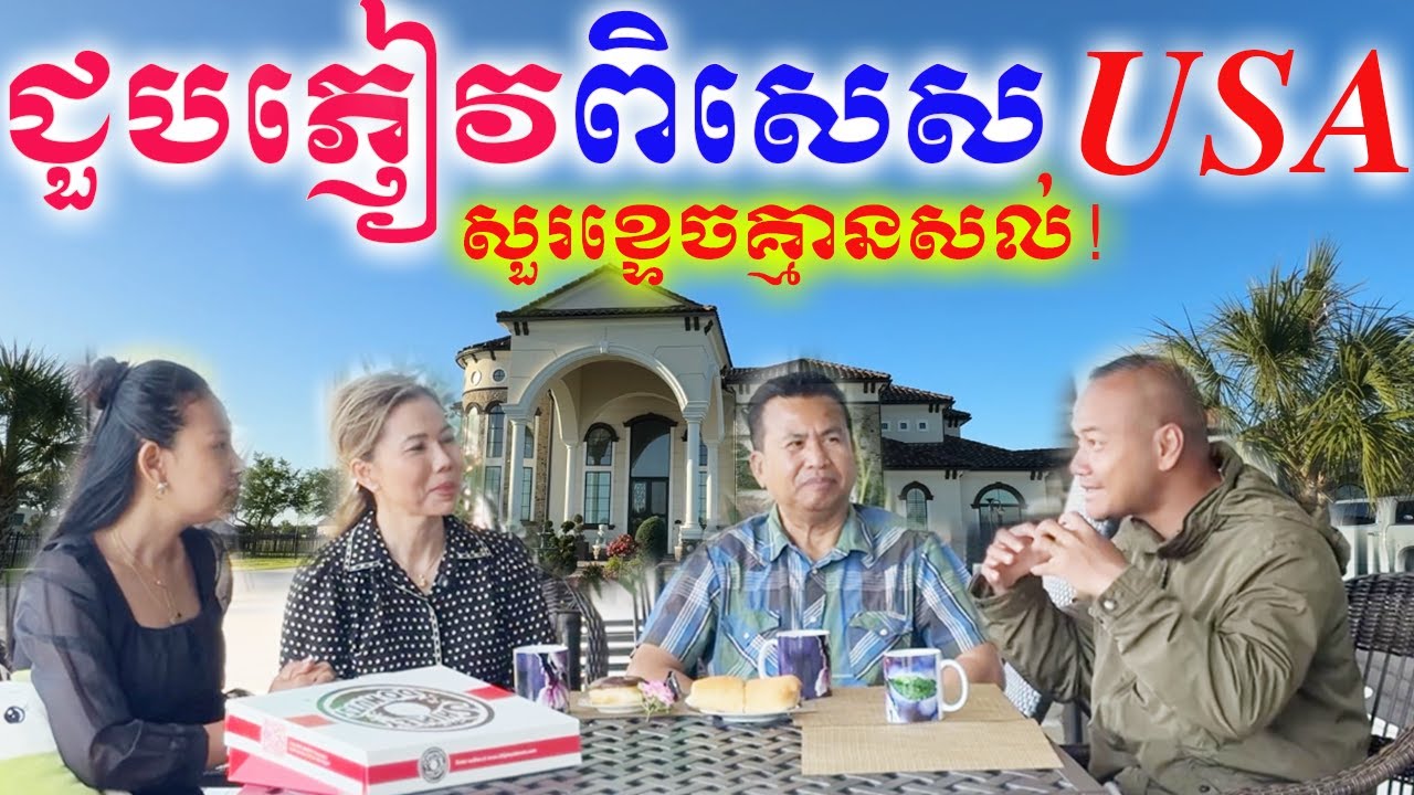 ជួបភ្ញៀវពិសេស&laquo;ជីវិតតស៊ូនិងប្រវត្តិចូលវត្ត&rdquo; USA | Dek Merl TV|
