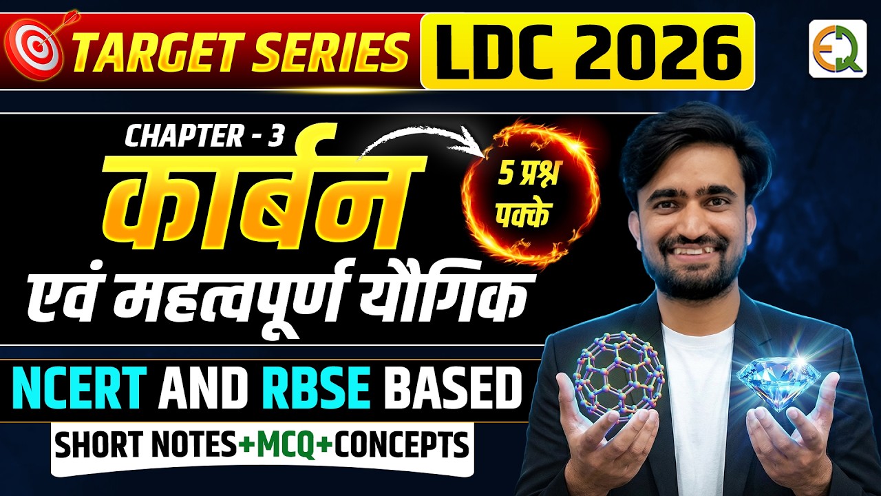 LDC Science l Carbon and it's Compounds l कार्बन और उसके महत्वपूर्ण यौगिक l Polymer CNG CFC #NRSir