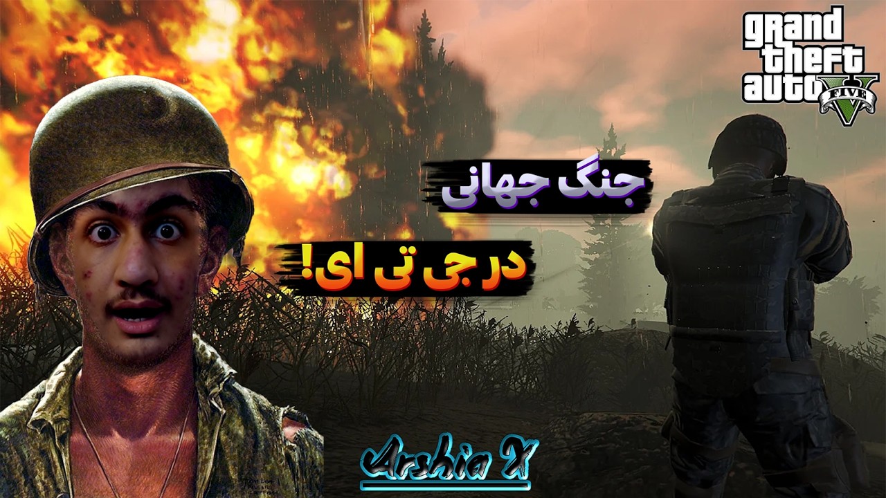 جنگ جهانی در GTA V! آموزش قدم به قدم ریختن مود جنگ جهانی روی GTA V (روش متفاوت)