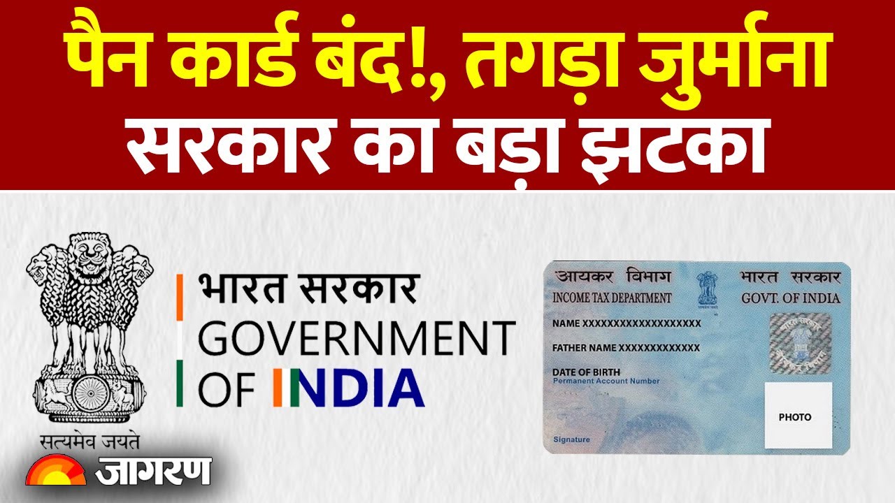 PAN Card: पैन कार्ड पर बड़ी खबर।Aadhaar Card। Hindi News।Latest Update