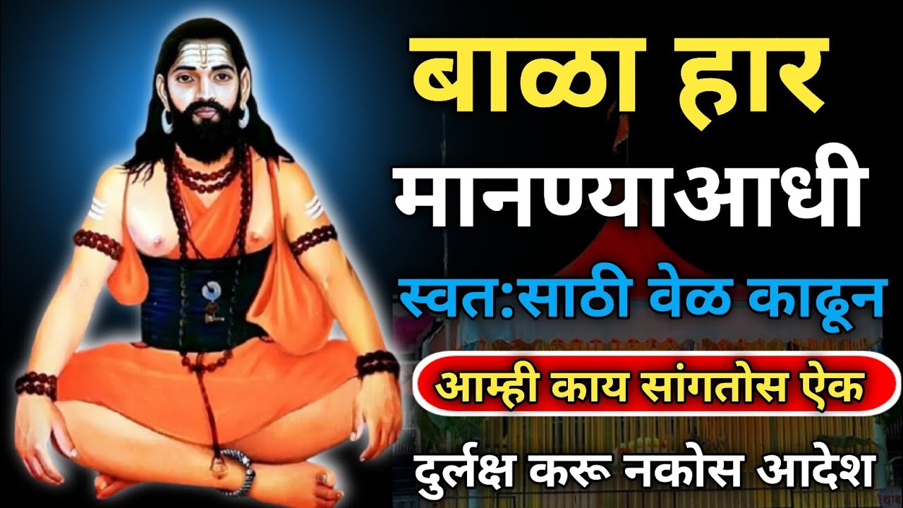 नवनाथांचा आपल्या लाडक्या लेकरासाठी शेवटचा संदेश || नवनाथ प्रेरणादायी संदेश 