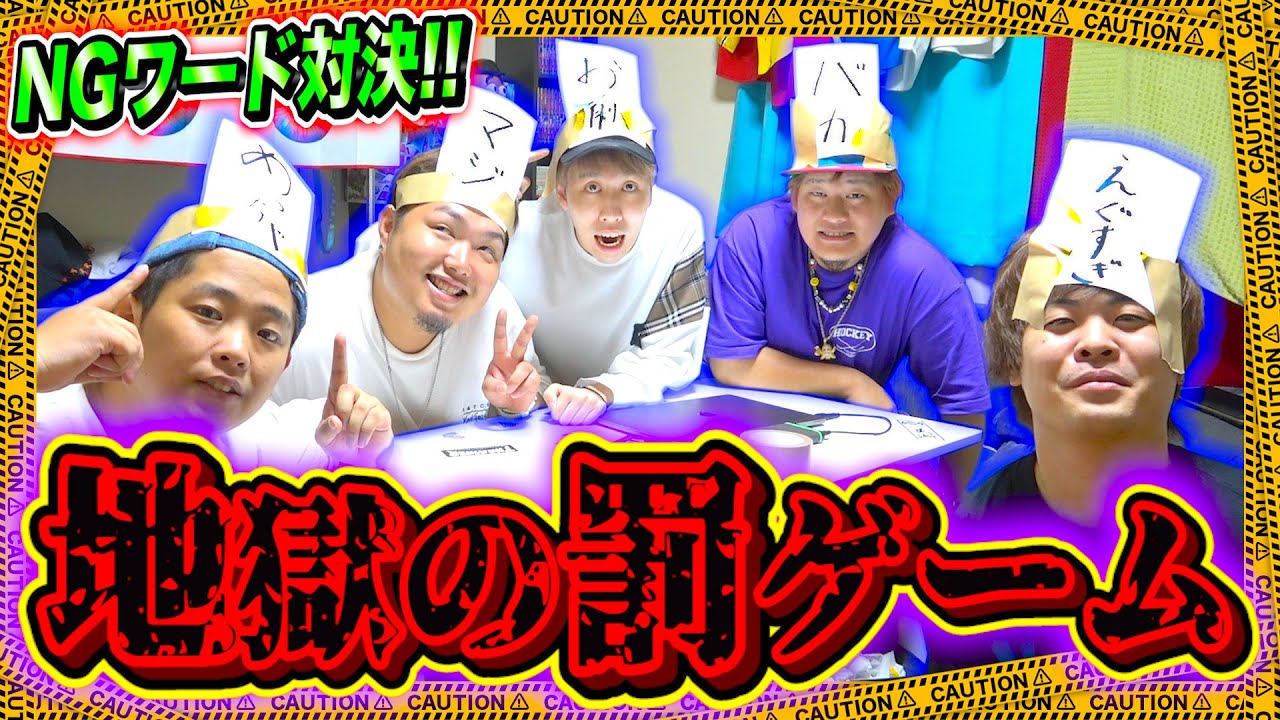 【疑心暗鬼】言ったらダメよ！顔に貼ってあるNGワード対決！