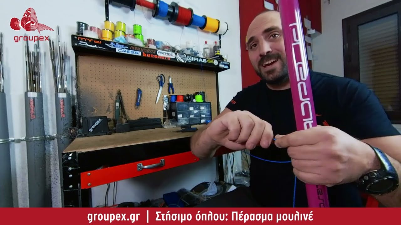 Στήσιμο Συμβατικού Ψαροτούφεκου! 1)Τοποθέτηση Και Γέμισμα Μουλινέ - How To Install And Fill My Reel