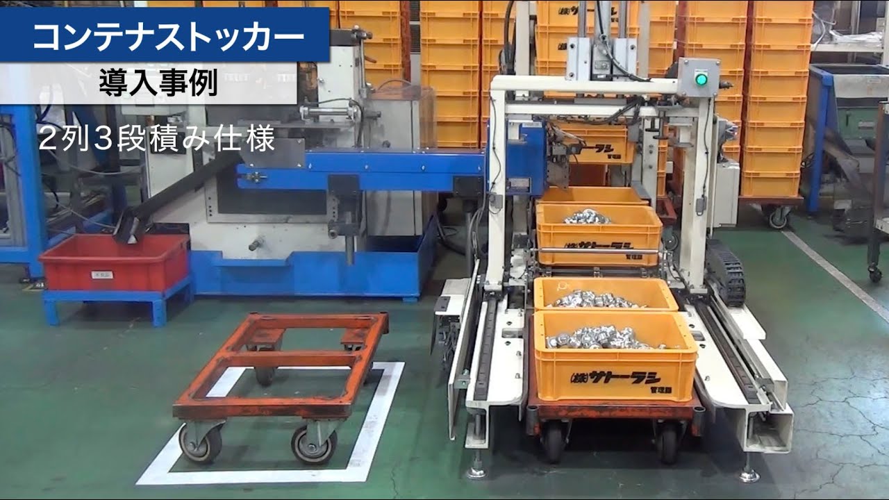 コンテナストッカー導入事例