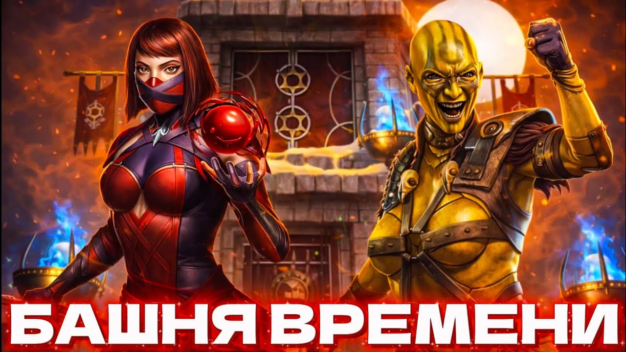 ИЗДЕВАТЕЛЬСТВО 🤪 НАД 50 БОССАМИ БАШНИ ВРЕМЕНИ В MORTAL KOMBAT MOBILE!