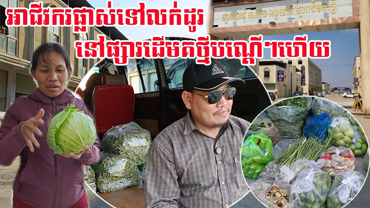 អាជីវករនាំគ្នា​​ផ្លាស់​ទៅ​លក់ដូរនៅផ្សារដើមគរថ្មីបណ្តើៗហើយ