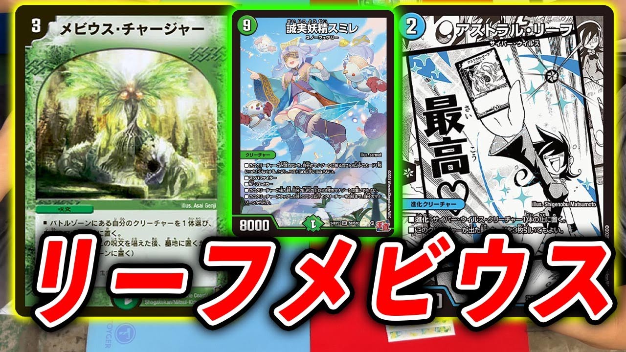 【古のコンボ】無限にリソース稼ぎ！先日使ったリーフメビウスが面白かったので紹介します