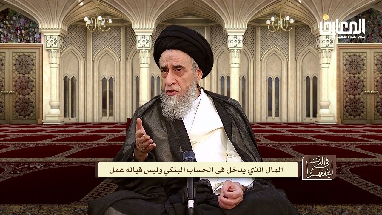 فقه المعاملات : ما هي المعاملات التي تحتاج إلى قبض؟ - السيد صباح شبر