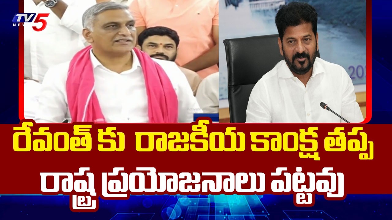Ex Minister Harish Rao Fires On Congress Government - Slams CM Revanth Reddy | TV5 News
