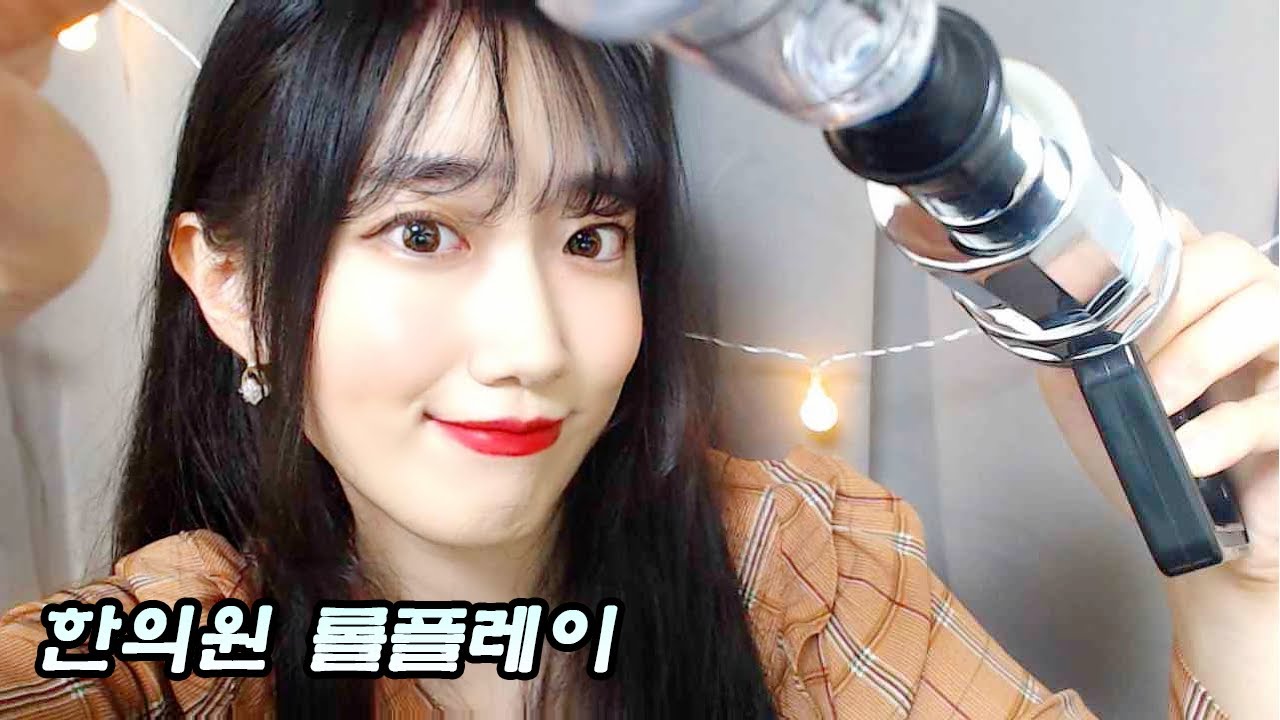 [한국어ASMR] 잠이오는 한의원 롤플레이 (귀에 침놓기, 부항, 사혈침, 귀지압,글씨소리) |  Oriental medical clinic RP