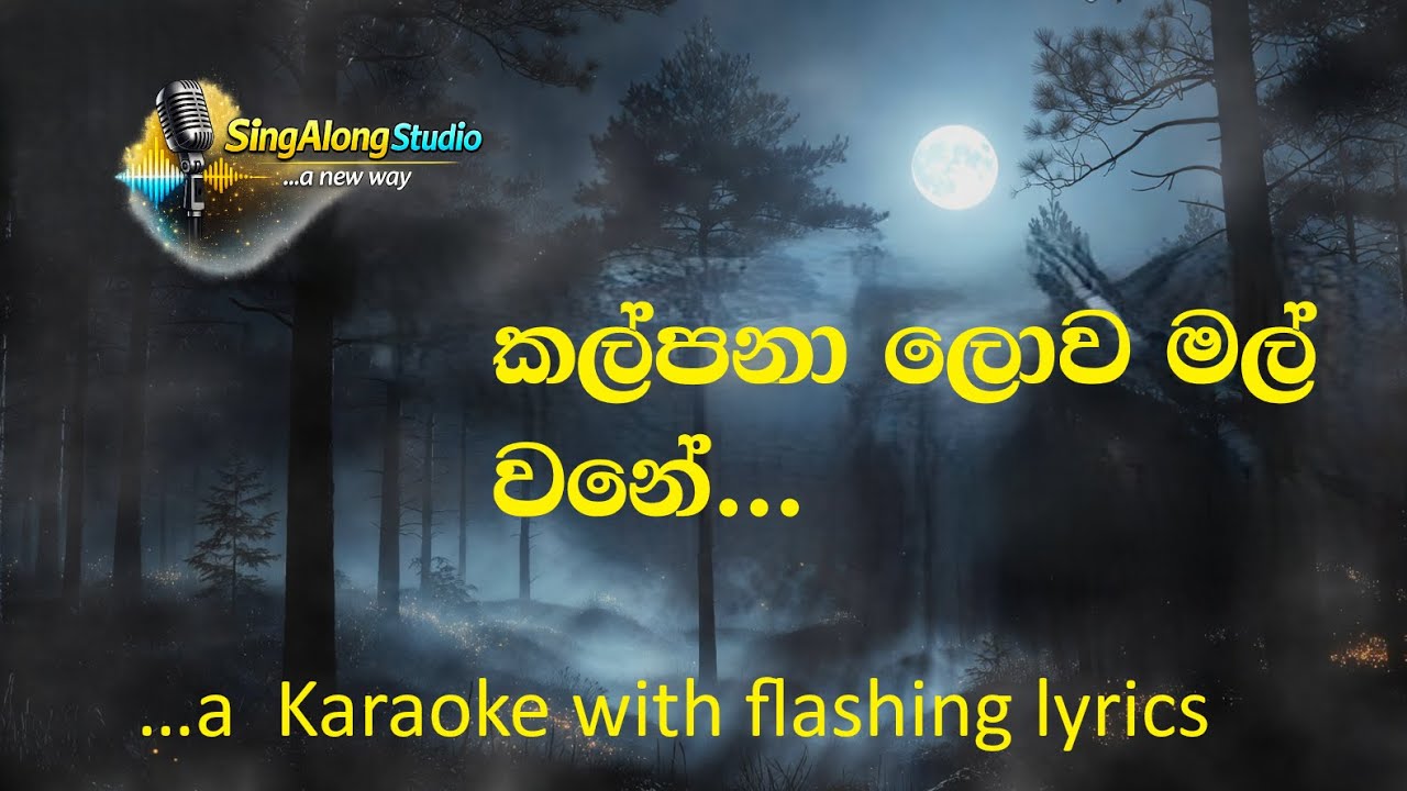 Kalpanaa Lowa Mal Wane Remastered Karaoke