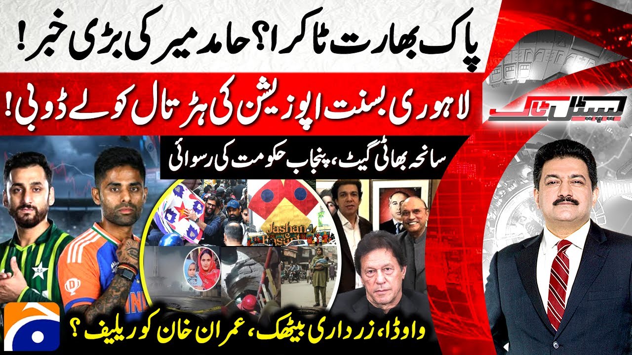 Hamid Mir - Capital Talk​ |@geonews