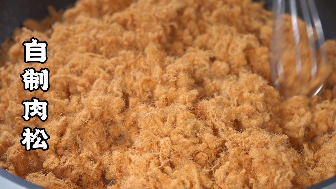 原来外面卖的肉松是这样做出来的，做法太简单了吧，家里崽崽吃上一口就停不下来，鲜香美味，看完视频，您也能轻松在家做出来。