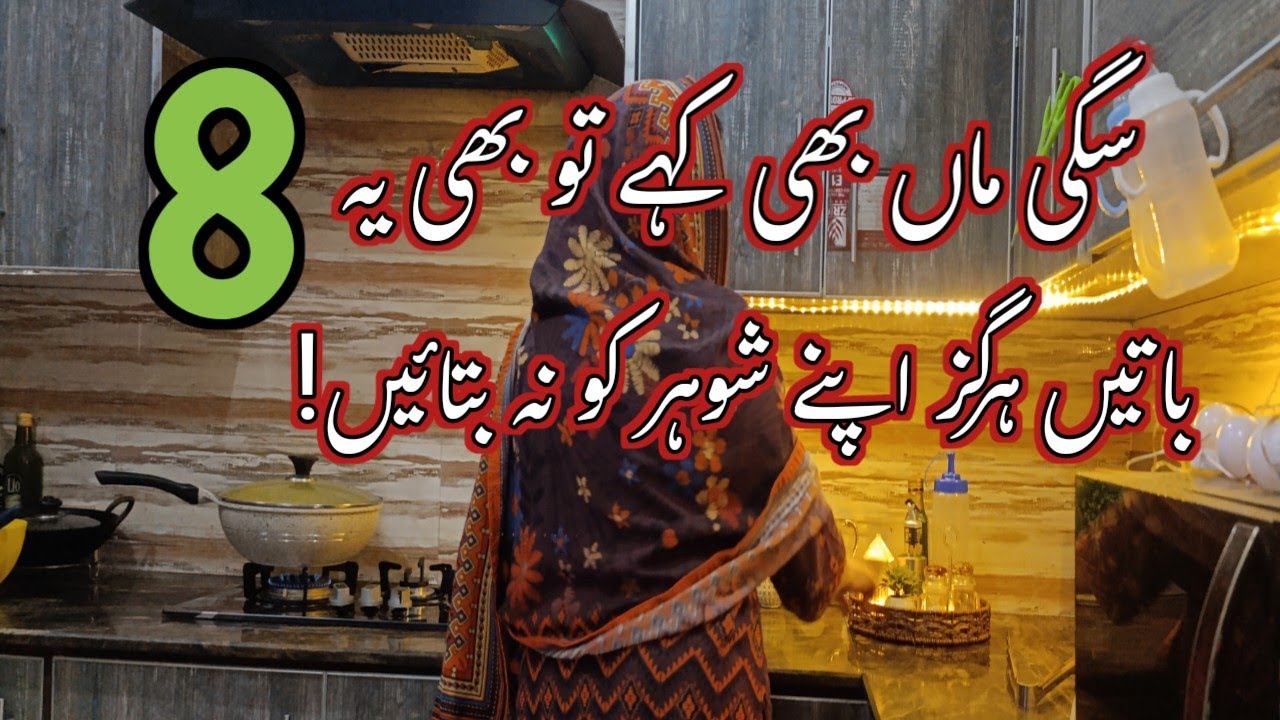 8- Things you should never tell to your husband💫|How to live a peaceful married life💫 Motivation💫