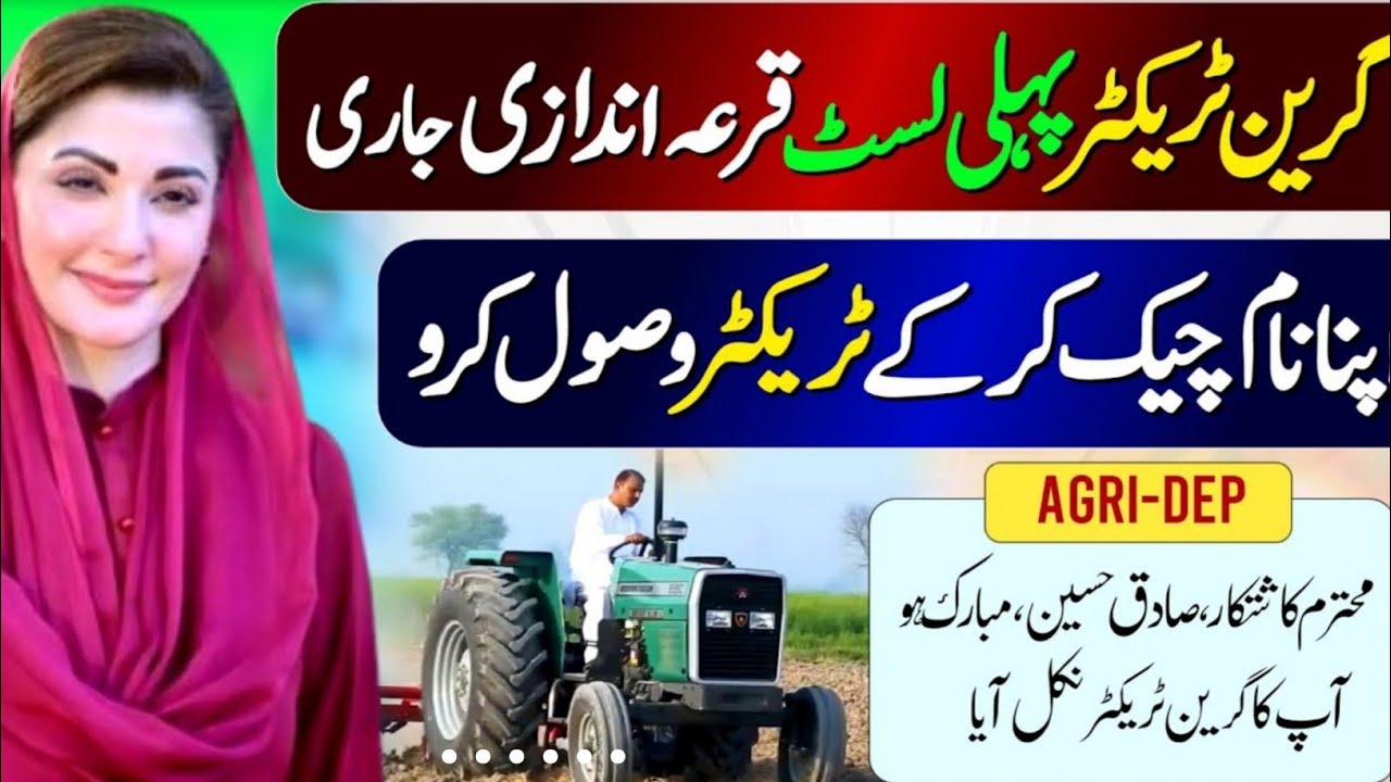 Green Tractor Scheme In Punjab 2024 | Qurandazi List Se Name Check Karne Ka Tarika | Maryam Nawaz.