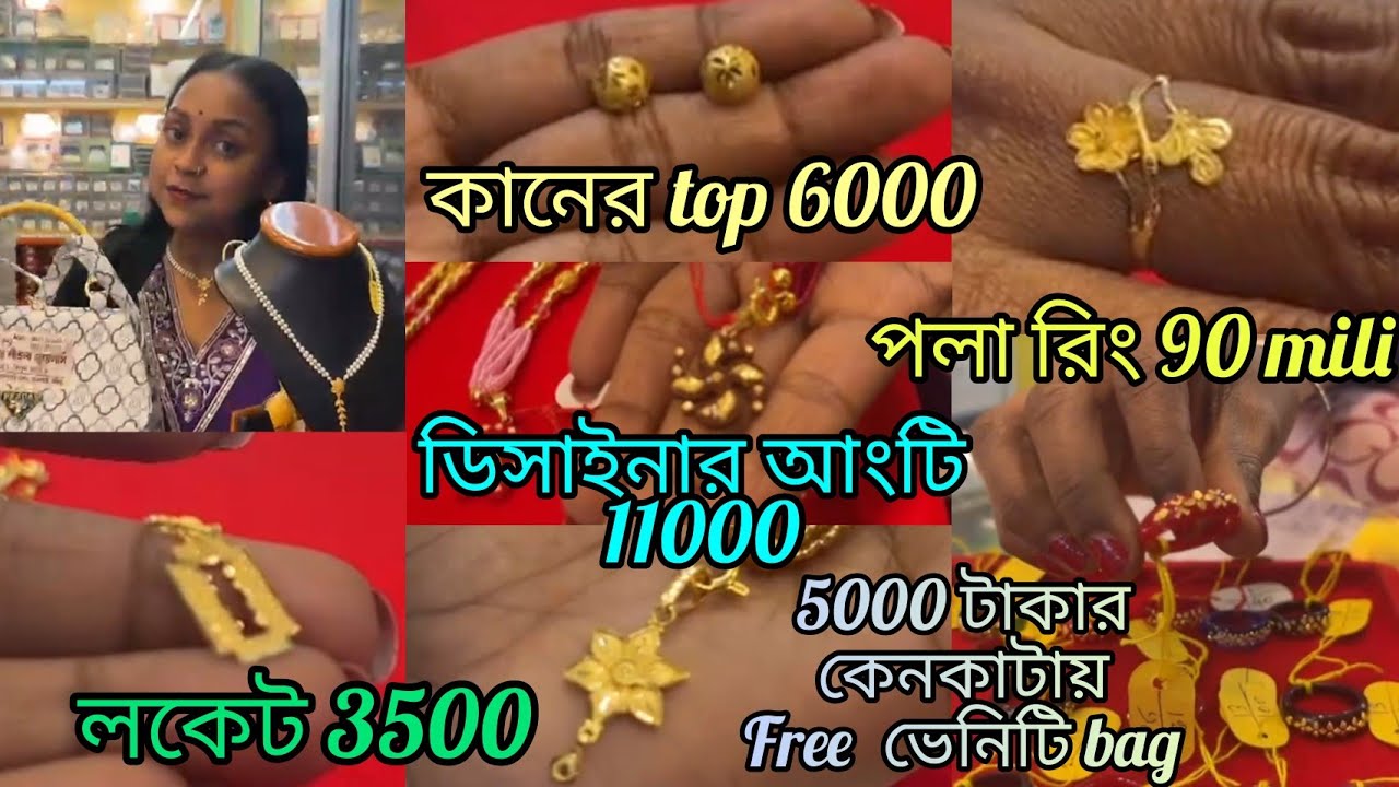 মাত্র 90 mili থেকে পলা রিং❤️ সোনার লকেট 5000,পলা লকেট 4000,কানের দুল 6500